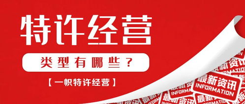 特許經(jīng)營中的技術(shù)轉(zhuǎn)讓模式解析