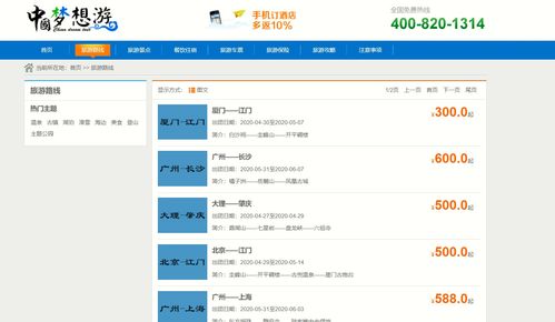 基于SpringBoot與MySQL的旅游網站管理系統設計與實現
