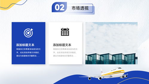 翱翔天際 飛機(jī)插畫流體幾何風(fēng)PPT模板助力旅游開發(fā)項(xiàng)目騰飛