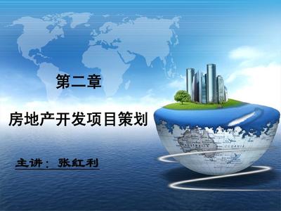 房地產(chǎn)開(kāi)發(fā)與旅游開(kāi)發(fā)項(xiàng)目策劃咨詢 雙輪驅(qū)動(dòng)下的戰(zhàn)略規(guī)劃與價(jià)值共創(chuàng)