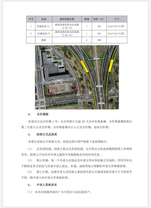 首都機(jī)場航站樓旅游咨詢柜臺運(yùn)營合作及藍(lán)天廣告高立柱項(xiàng)目招商公告